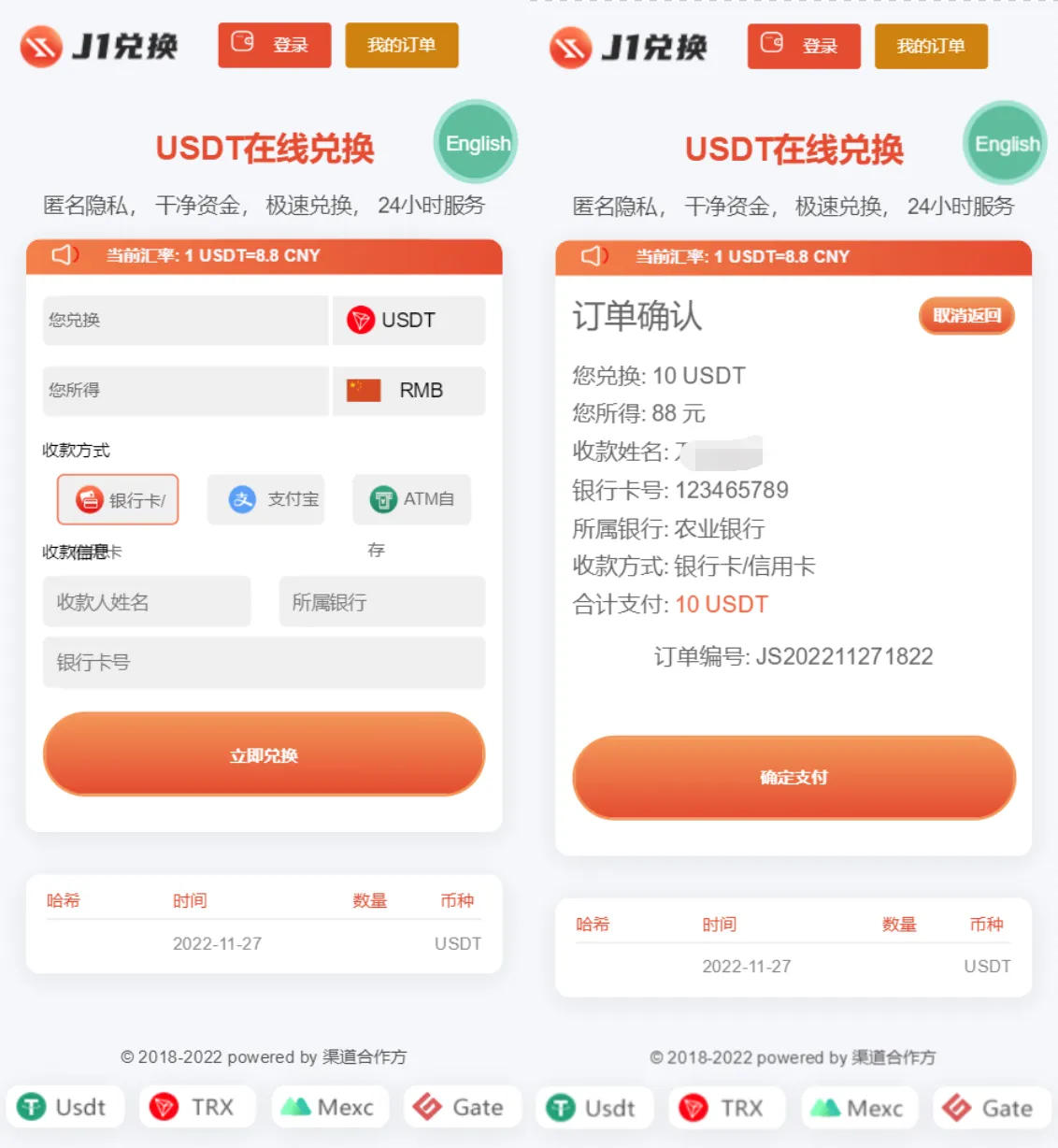 图片[1]-买卖兑换U源码-带秒U功能支持中英文双语言