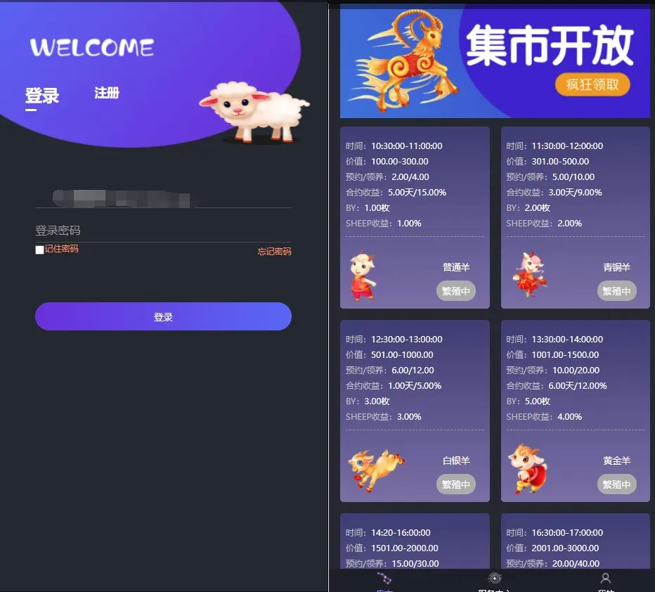 图片[1]-数字羊投资源码-支持预约、转让、领养、抽奖等功能