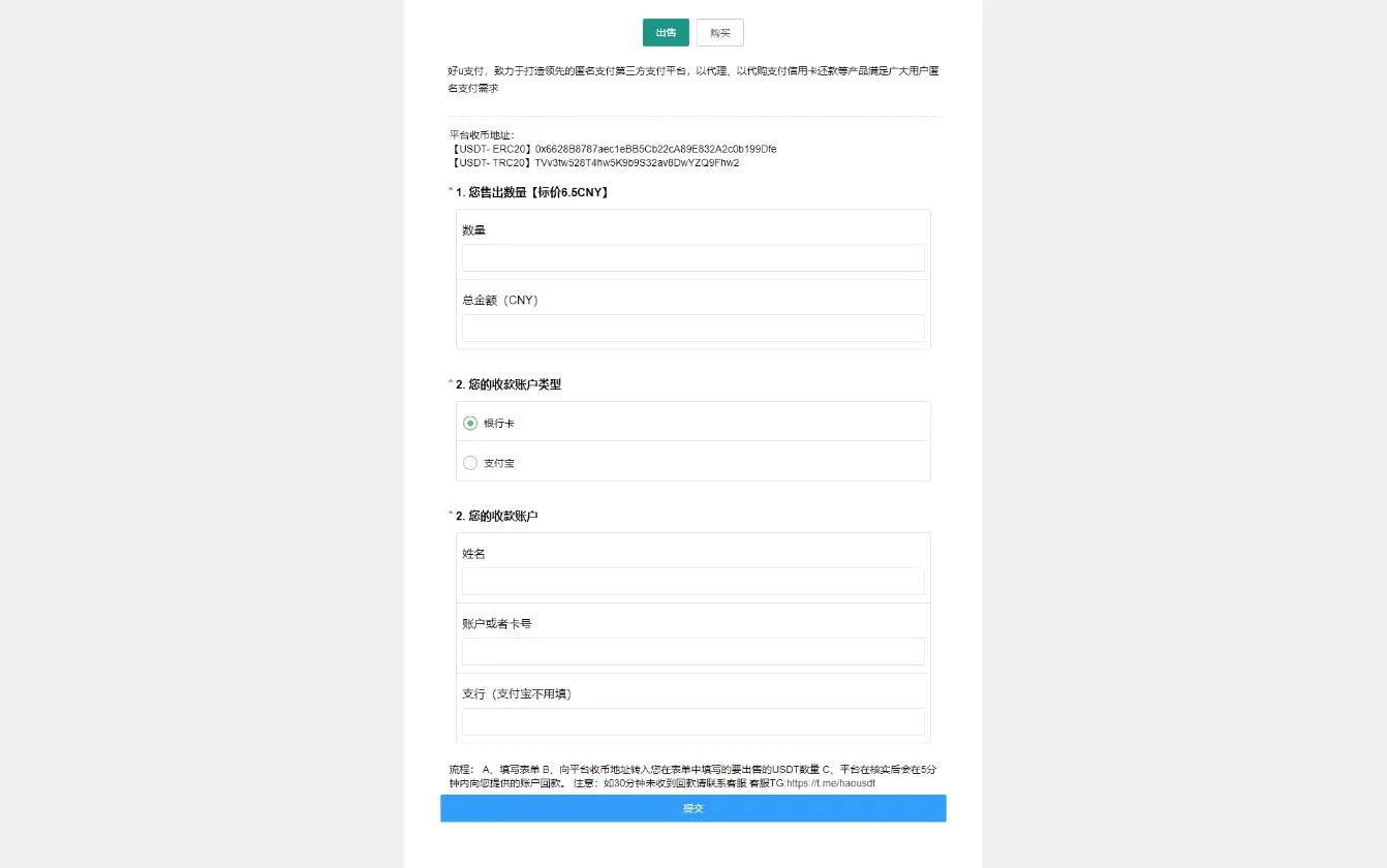 图片[2]-数字数字系统OTC单页出售购买源码-USDT交易平台