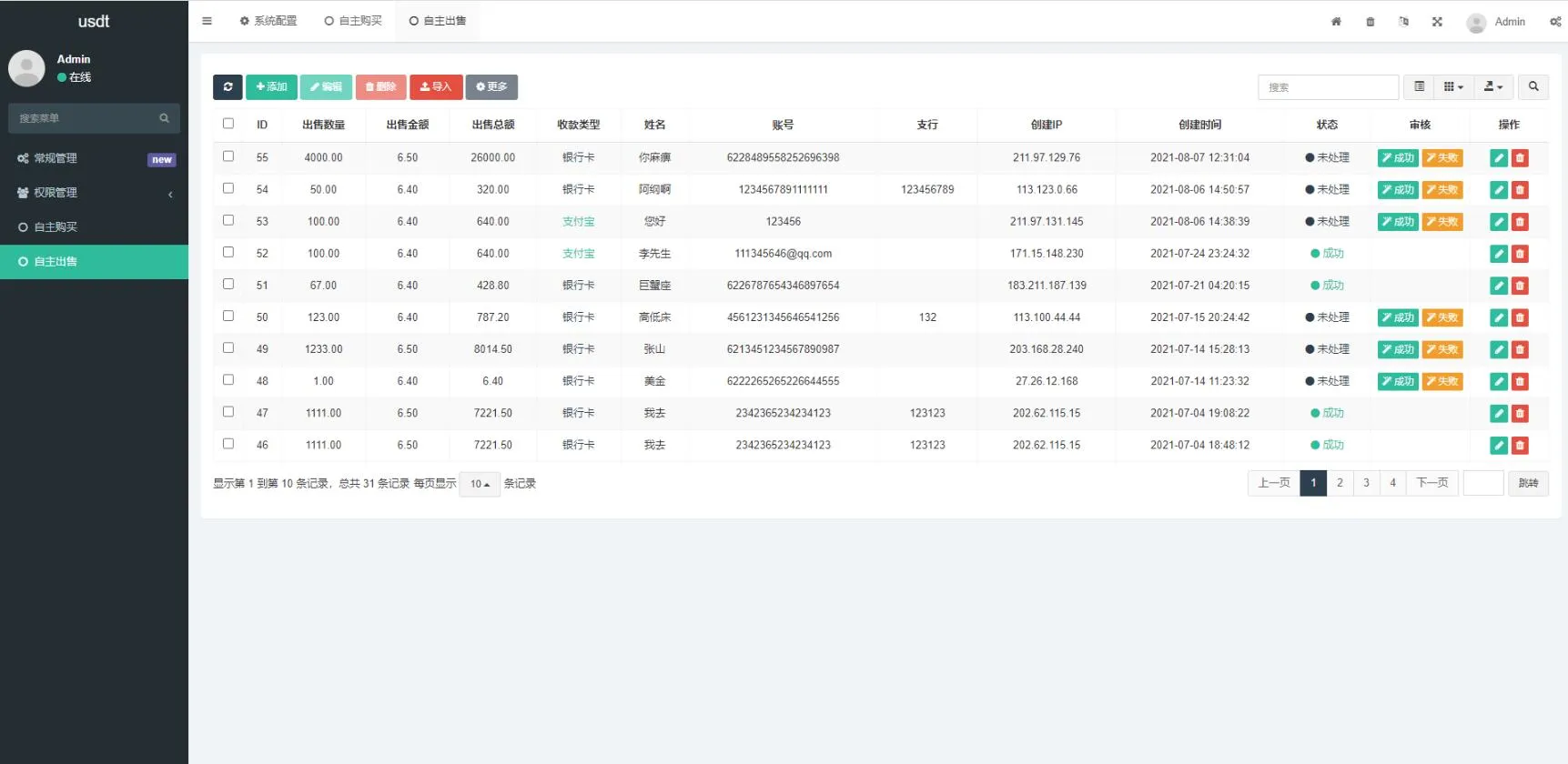 图片[4]-数字数字系统OTC单页出售购买源码-USDT交易平台