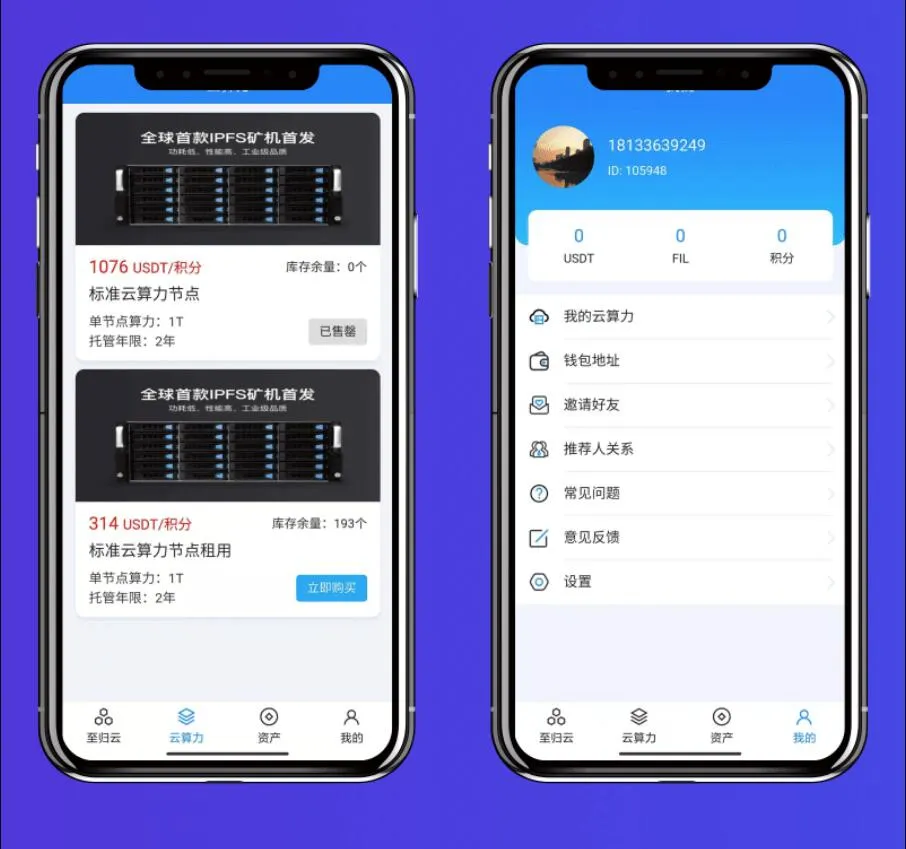 图片[1]-IPFS虚拟币挖矿系统源码-云算力矿机前端APP-带分销功能