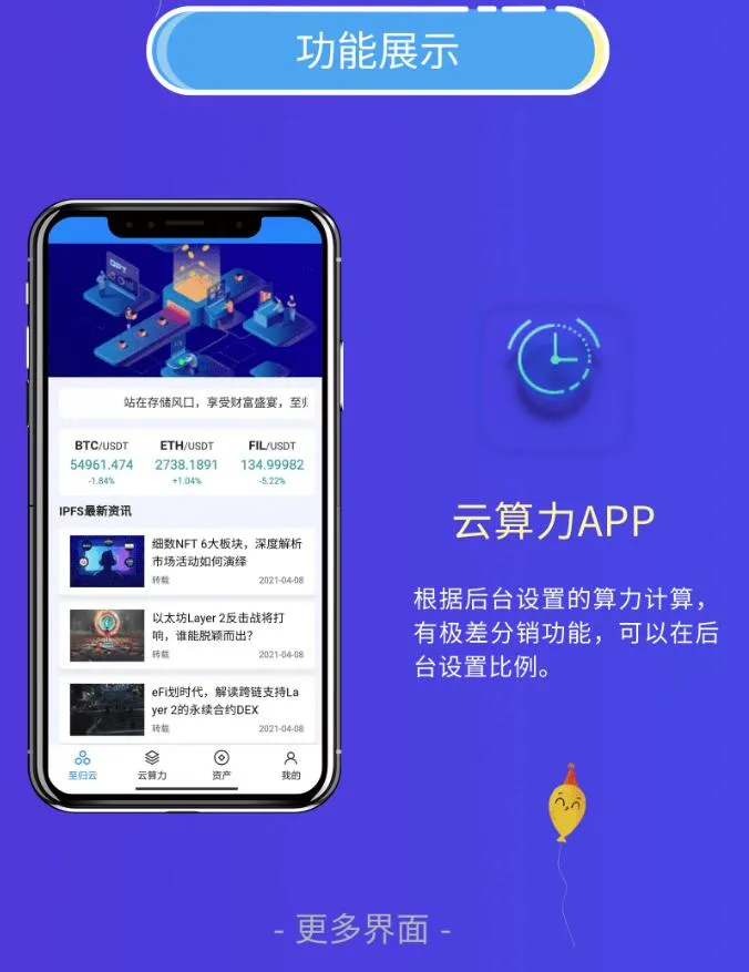 图片[4]-IPFS虚拟币挖矿系统源码-云算力矿机前端APP-带分销功能