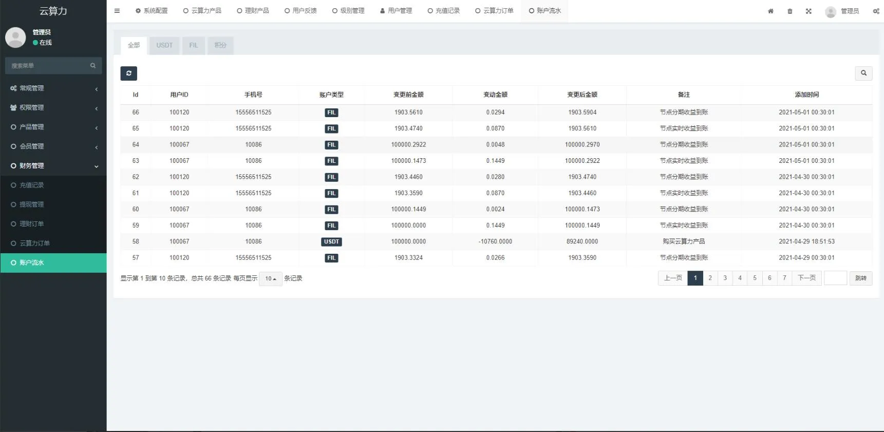 图片[7]-IPFS虚拟币挖矿系统源码-云算力矿机前端APP-带分销功能