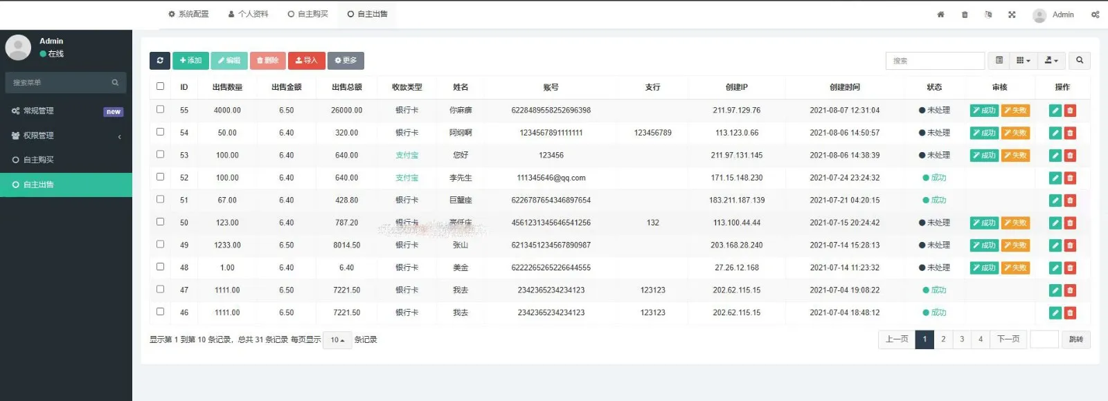 图片[2]-OTC承兑平台系统源码-承兑商支付-数字支付系统整合