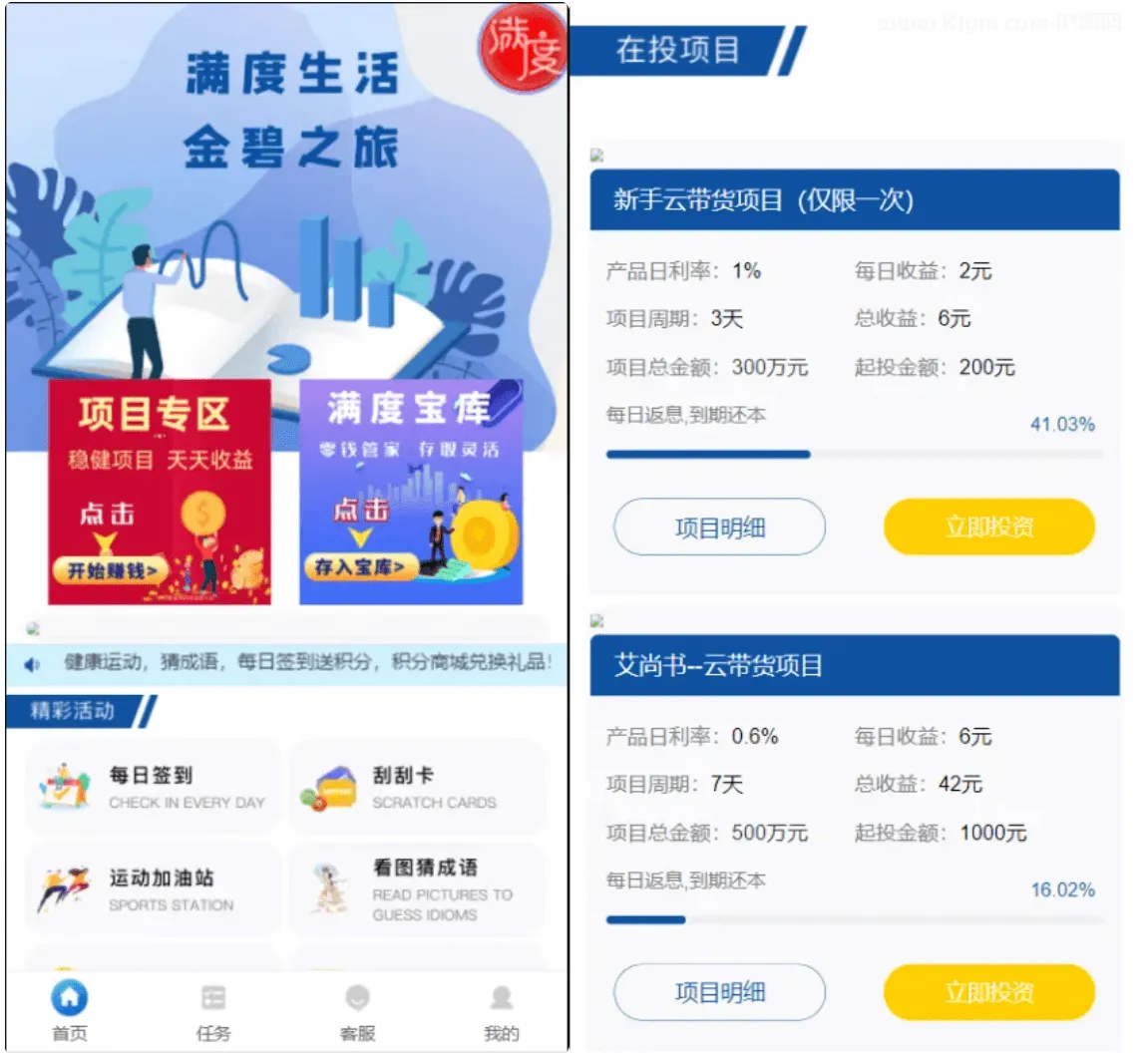 图片[1]-满度投资理财-余额宝-合约收益-P2P理财-积分商城
