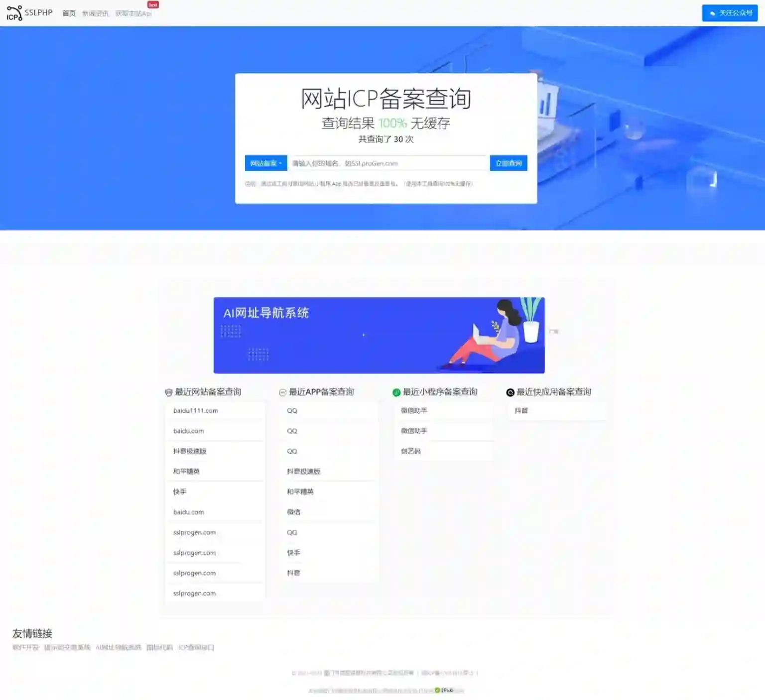 图片[1]-最新ICP备案查询系统源码及完整教程-ThinkPHP框架开发