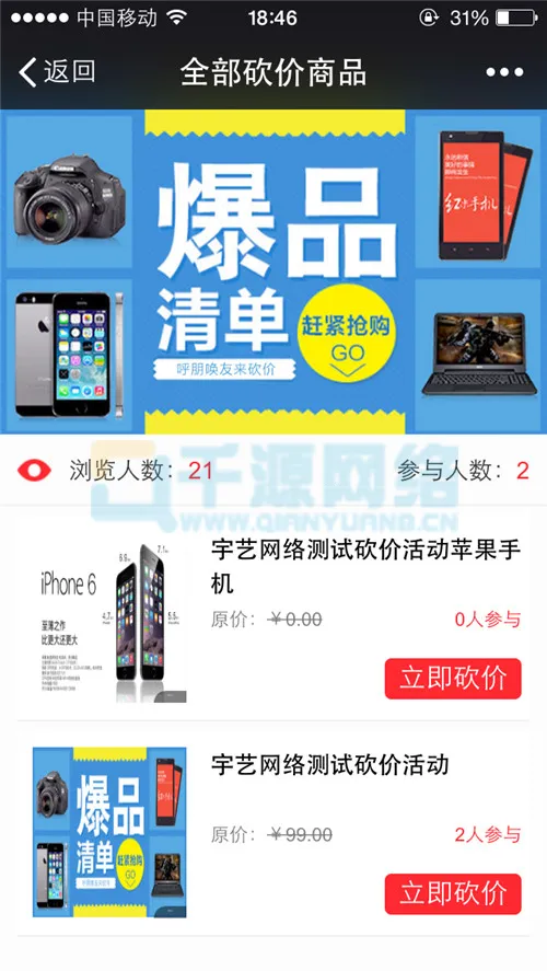 图片[1]-微信砍价系统源码独立版-PHP+MySQL实现