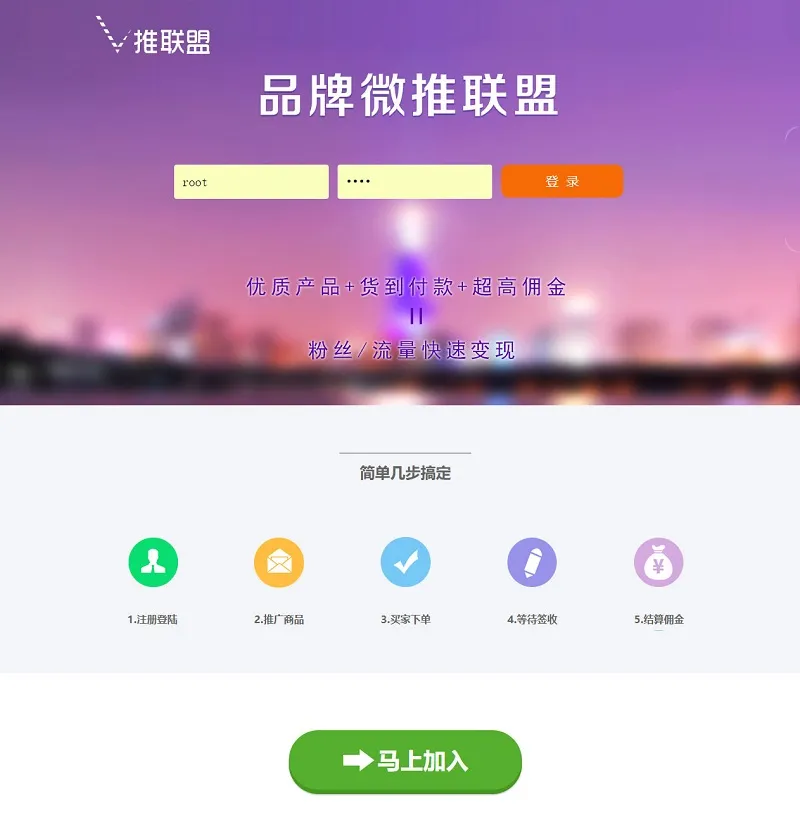 图片[1]-PHP微信分销系统源码-品牌微推联盟企业网站