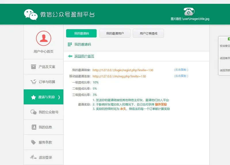 图片[3]-PHP微信分销系统源码-品牌微推联盟企业网站