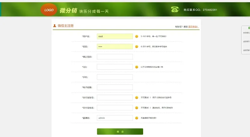 图片[4]-PHP微信分销系统源码-品牌微推联盟企业网站