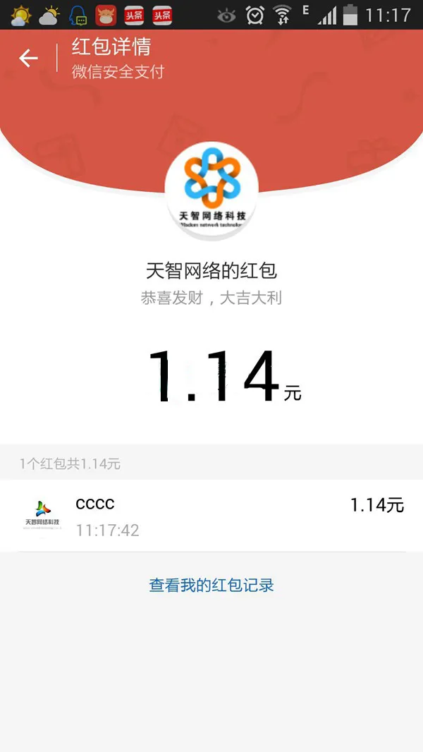 图片[1]-微信红包活动源码-支持多公众号与地区限定