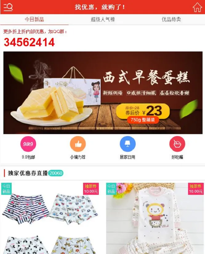 图片[1]-最新淘宝优惠券客系统源码-自动采集+手机WAP支持