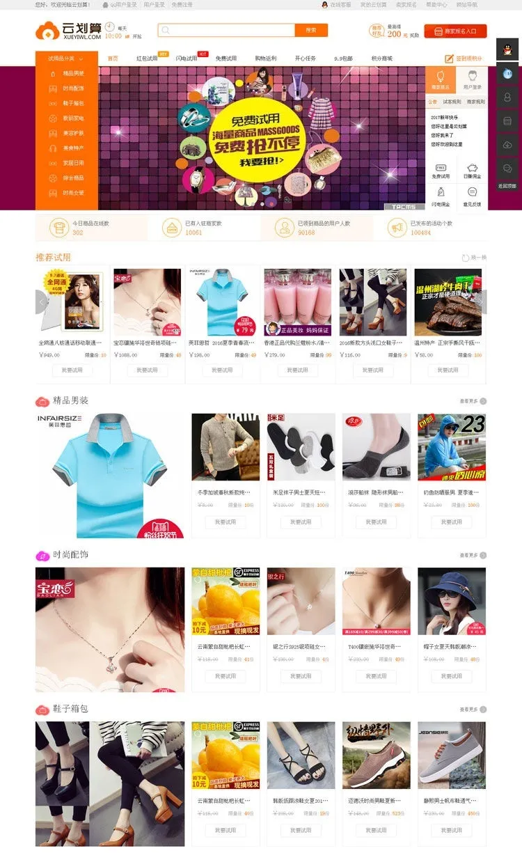 图片[1]-云划算试客系统2.8.2旗舰版源码下载-电商试客营销助手WAP支持