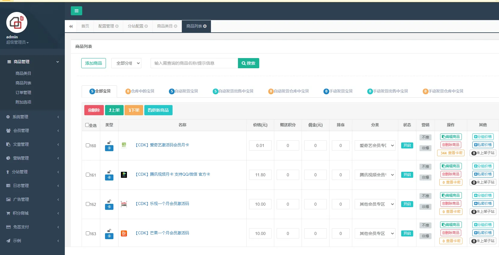图片[3]-伯乐发卡系统修复版源码下载【亲测有效】