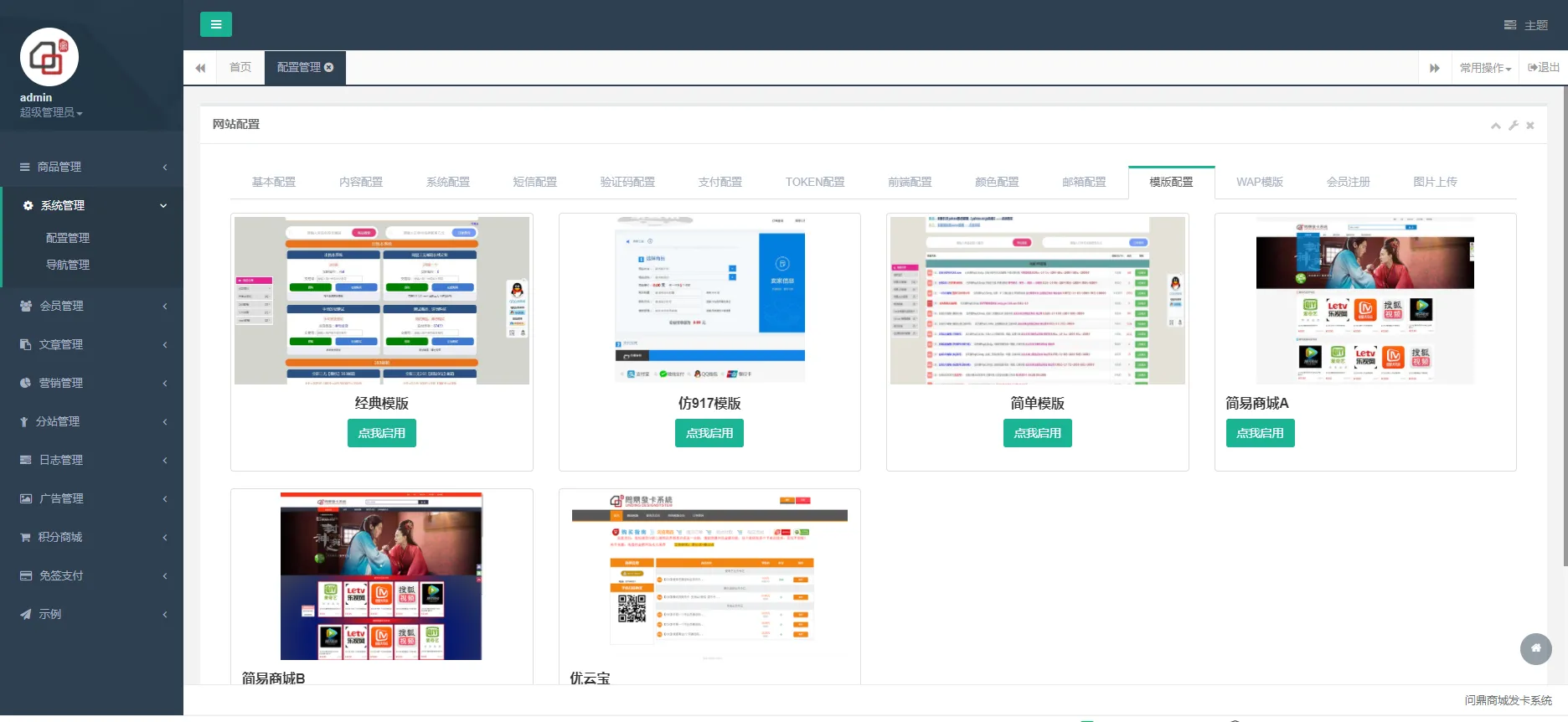 图片[4]-伯乐发卡系统修复版源码下载【亲测有效】