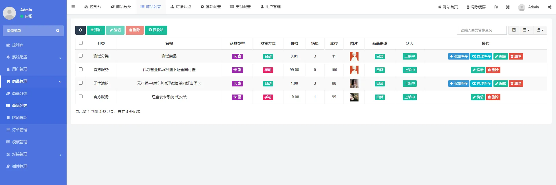 图片[3]-独角兽云发卡系统源码下载及安装教程