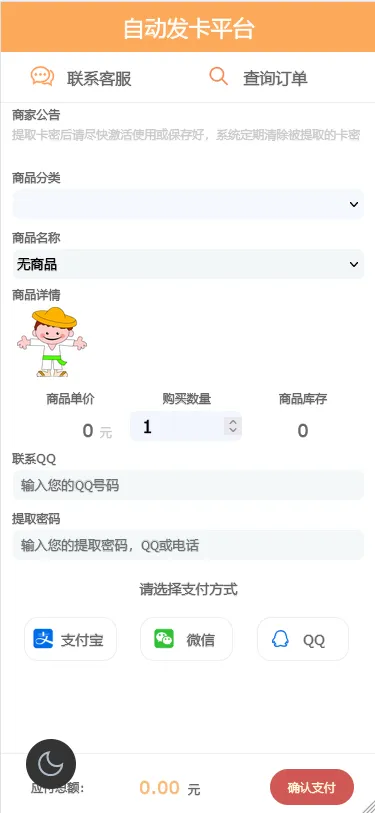 图片[1]-个人发卡程序手机版自适应源码下载及教程
