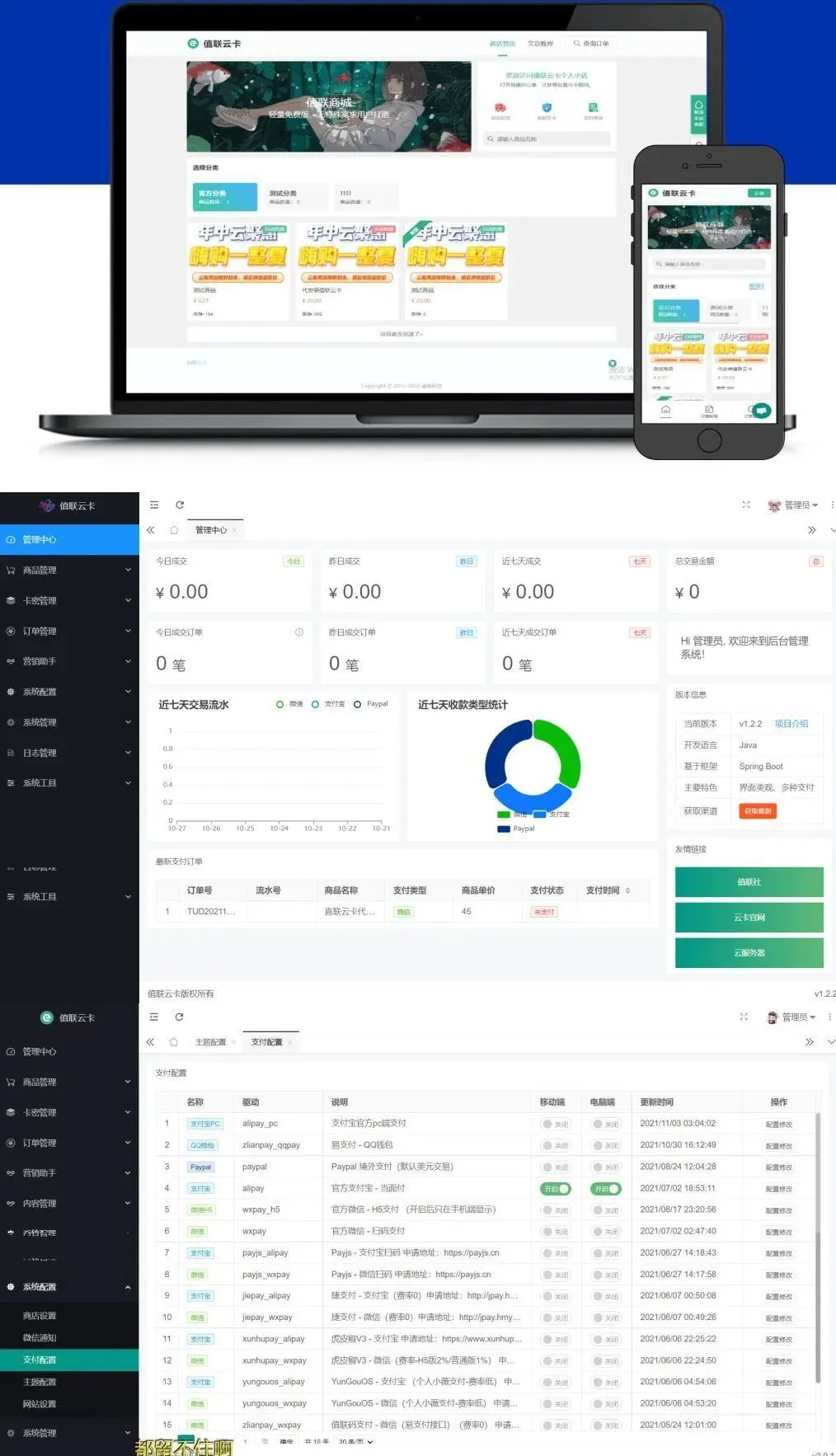 图片[1]-JAVA发卡系统源码-值联云卡自动售卡v2.0.0