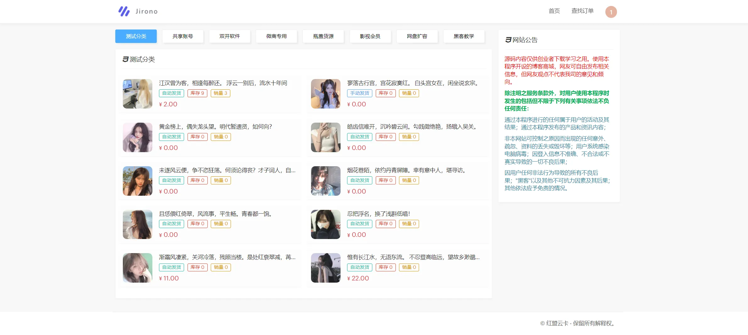 图片[2]-红盟云卡个人自动发卡系统源码-全开源版