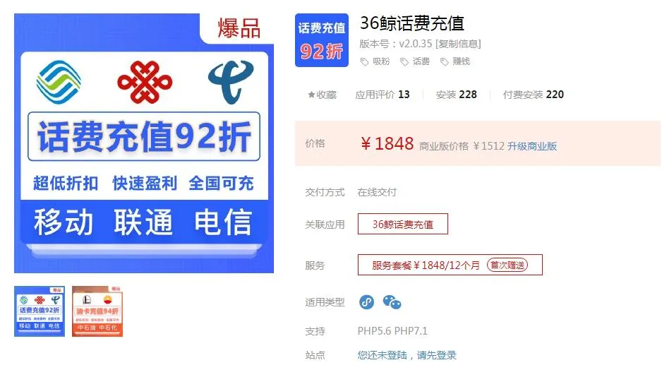 图片[1]-36鲸话费充值V1.1.47更新-详情页说明优化