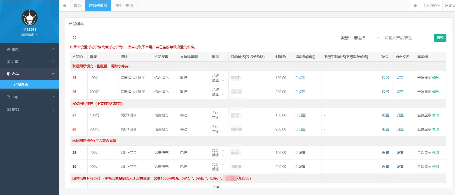 图片[3]-大猿人中控充值系统免授权破解版-支持H5分销