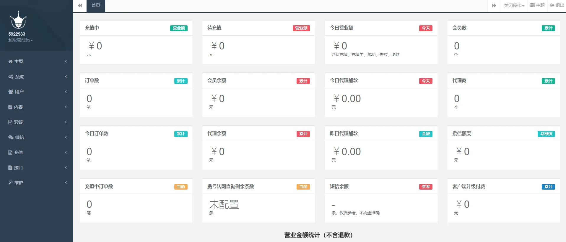 图片[4]-大猿人中控充值系统免授权破解版-支持H5分销