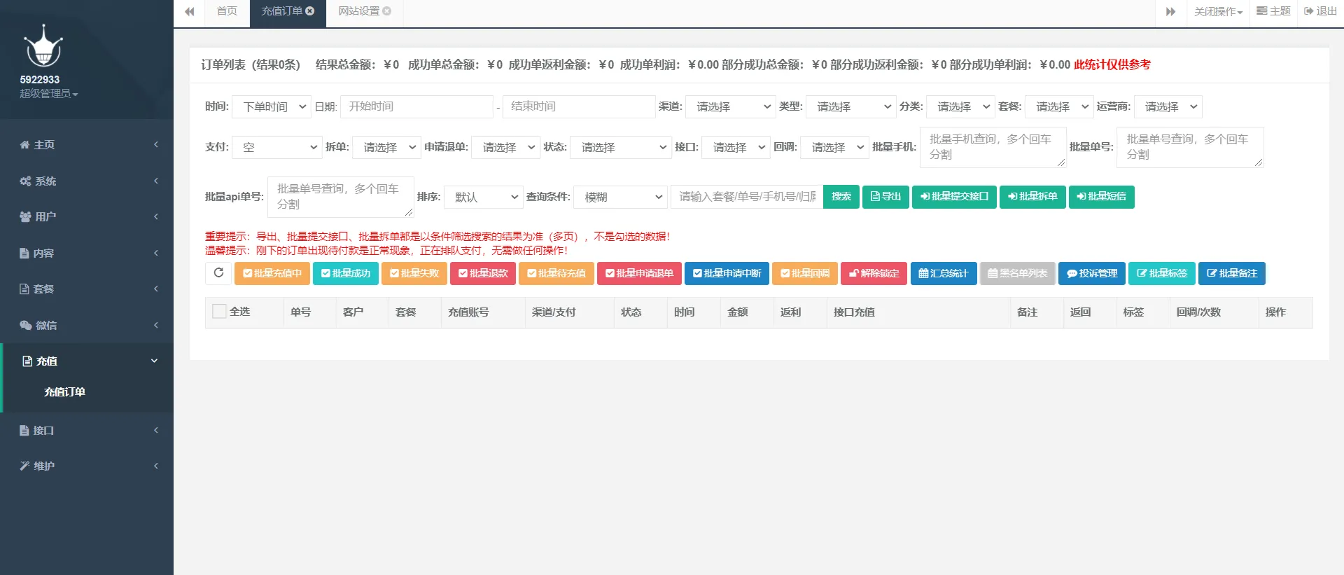 图片[5]-大猿人中控充值系统免授权破解版-支持H5分销