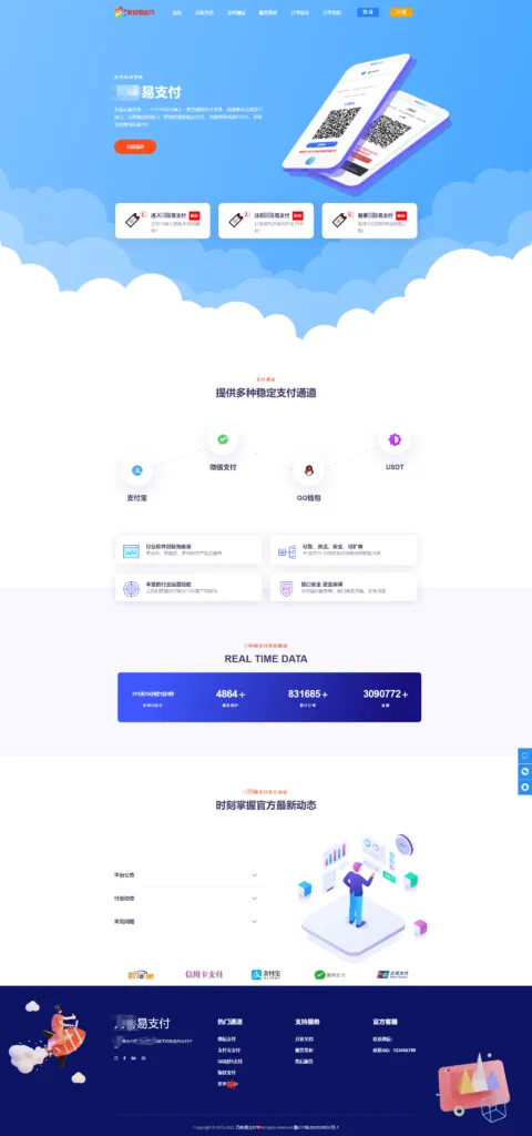 图片[1]-彩虹易支付2.0免授权版-美化首页和用户中心