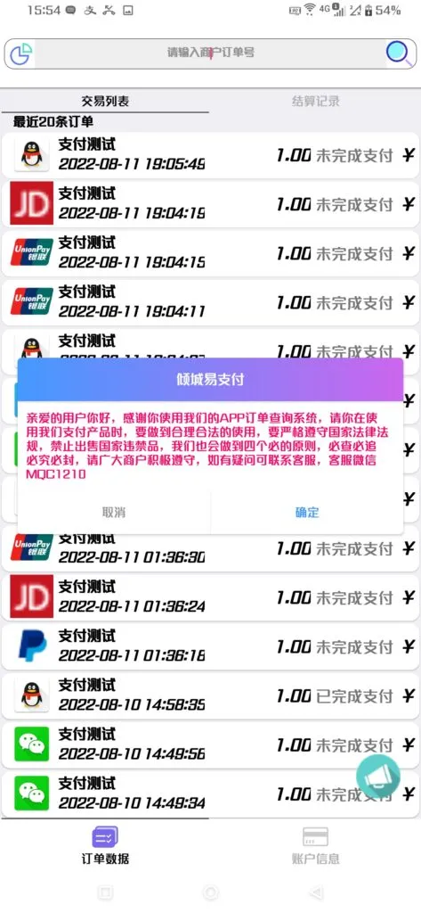 图片[1]-优化修复版易支付APP源码下载