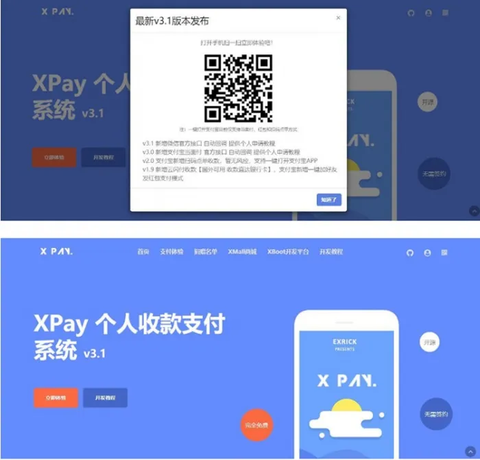 图片[1]-Xpay3.1版-免签约支付系统源码-全开源无授权