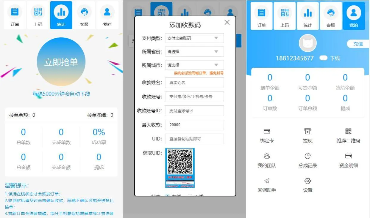 图片[2]-PHP全新UI桔子支付跑分码商源码-带搭建教程