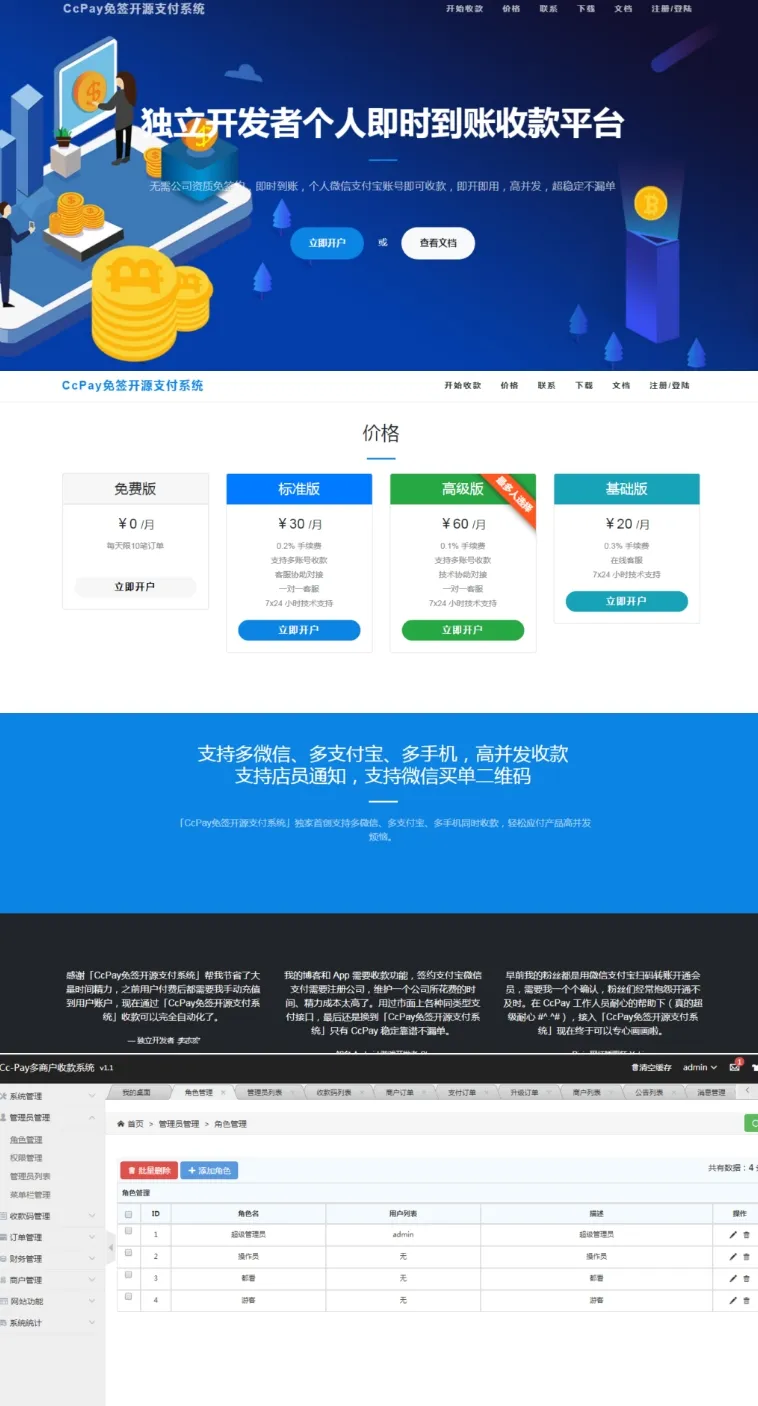图片[1]-Cc-Pay多商户收款系统源码-高效支付解决方案