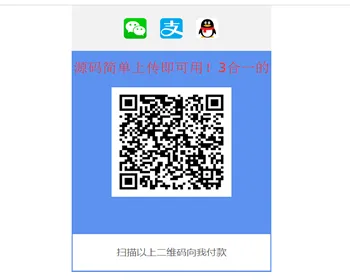 图片[1]-多二维码合一收款网站源码-简化支付流程
