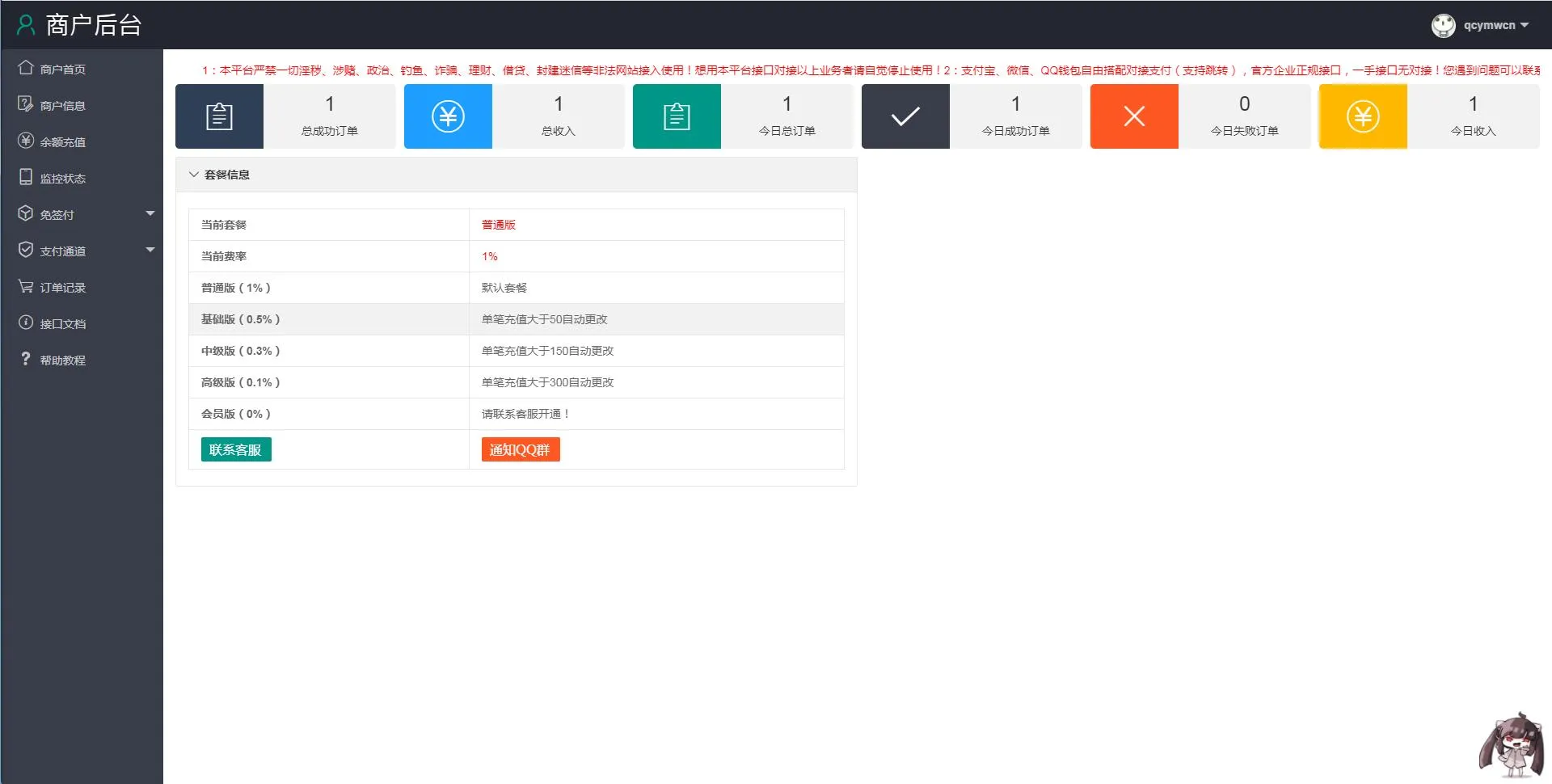图片[4]-个人免签码支付源码+监控APP-高效收款方案