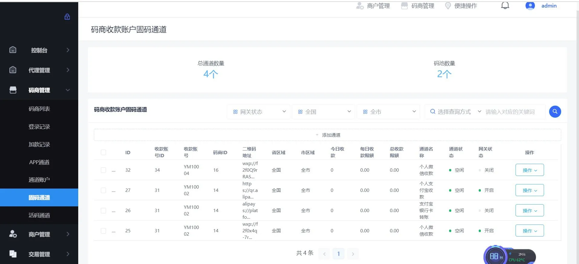 图片[4]-免签约支付云码源码-自动码商代理聚合