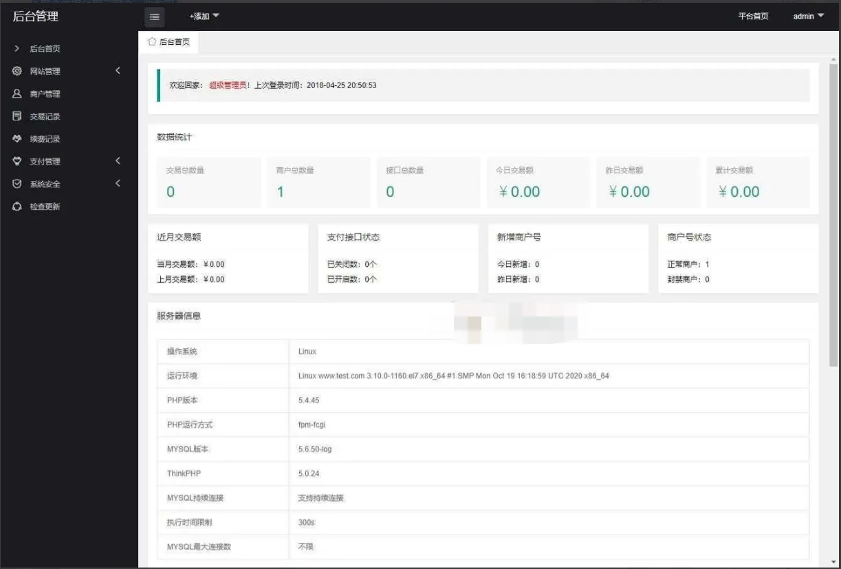 图片[5]-星益云聚合收银台系统源码-多通道支付支持