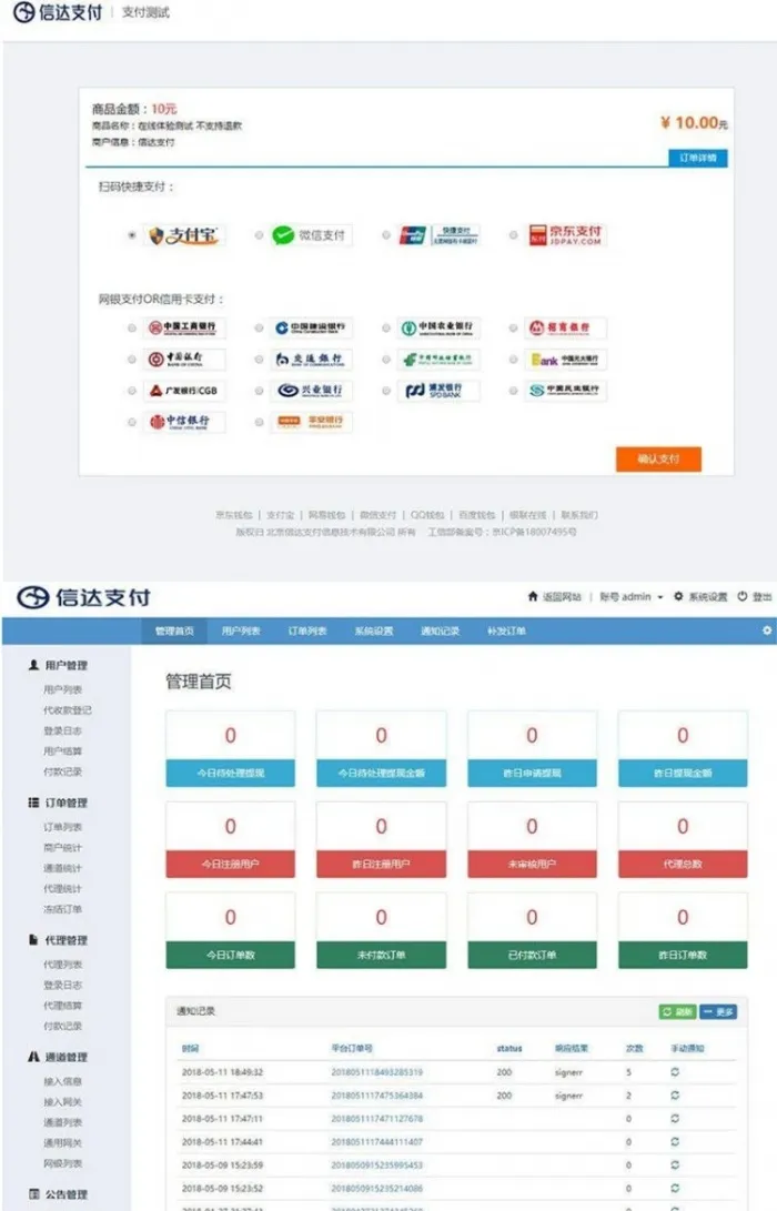 图片[1]-自适应修复版第三方支付源码-含API聚合支付