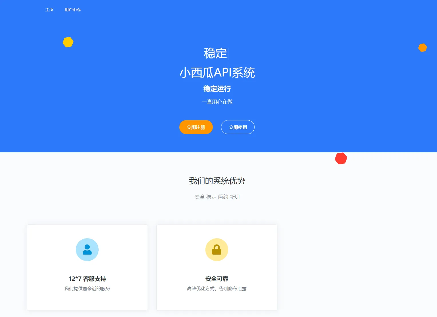 图片[1]-小西瓜API系统集合源码（全新安装教程）