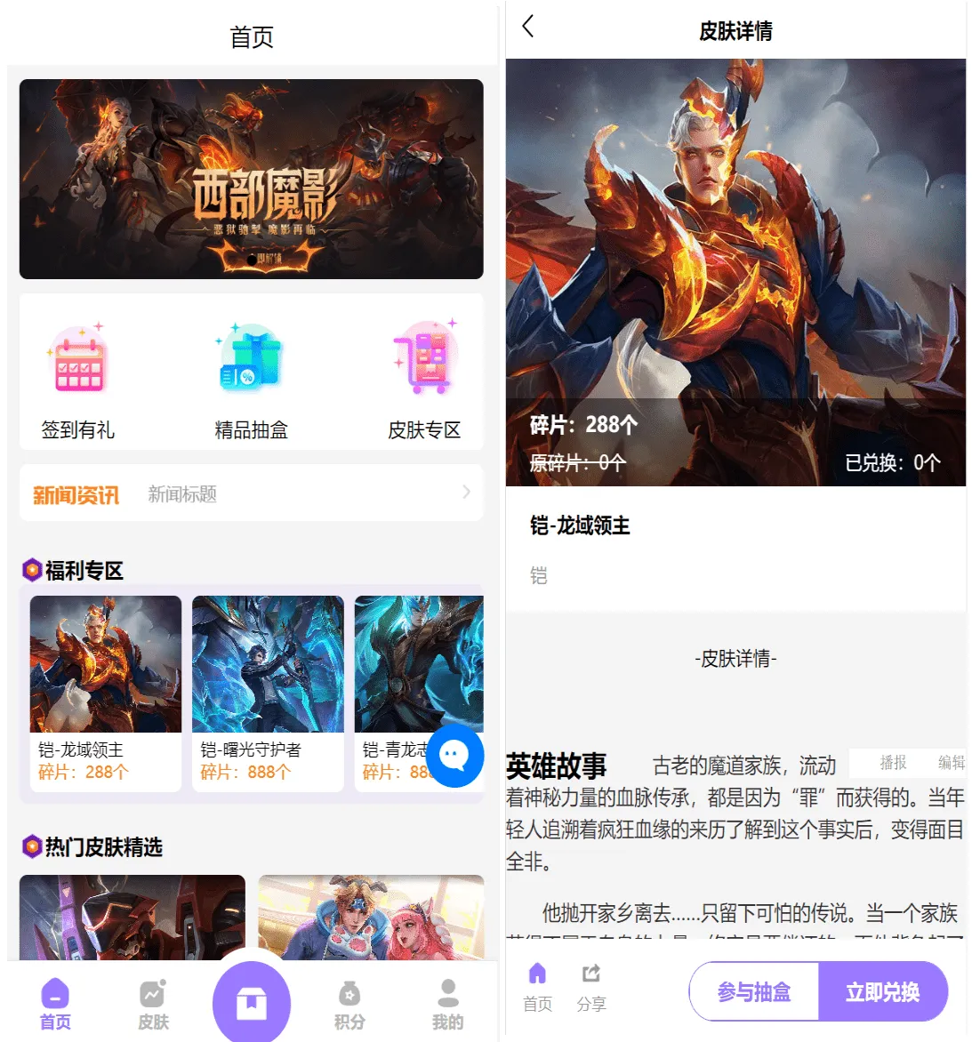 图片[1]-运营版王者荣耀皮肤抽奖系统（含盲盒商城）