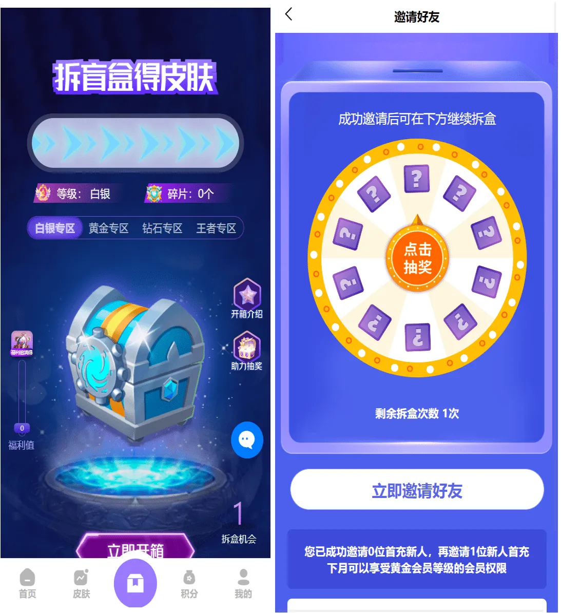 图片[2]-运营版王者荣耀皮肤抽奖系统（含盲盒商城）