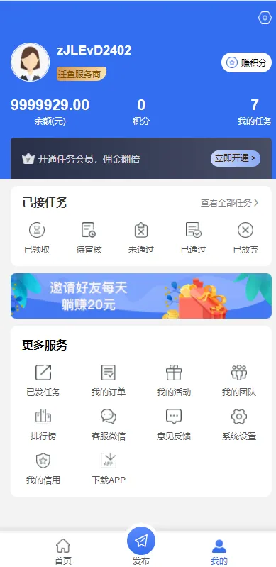 图片[1]-任务悬赏APP源码-三级分销返佣积分商城版