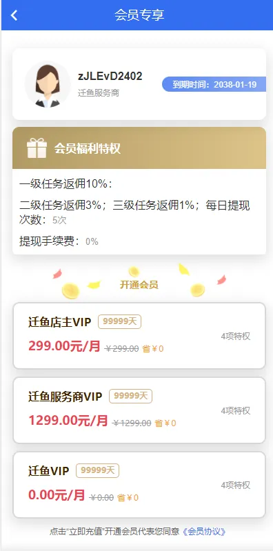 图片[3]-任务悬赏APP源码-三级分销返佣积分商城版