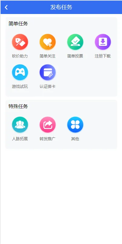 图片[4]-任务悬赏APP源码-三级分销返佣积分商城版