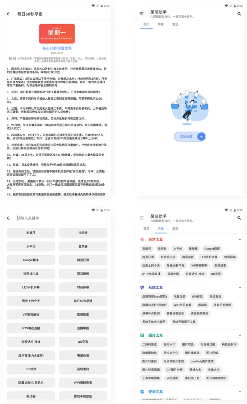 图片[1]-呆萌助手工具箱-Android源码下载