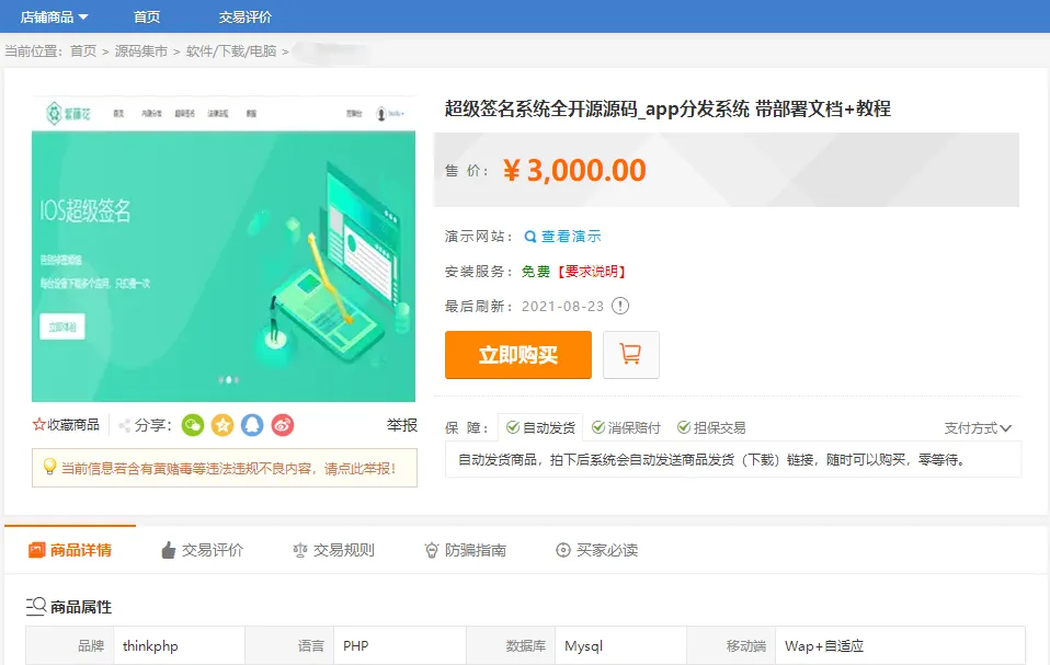 图片[1]-全开源APP分发系统源码-超级签名系统部署文档
