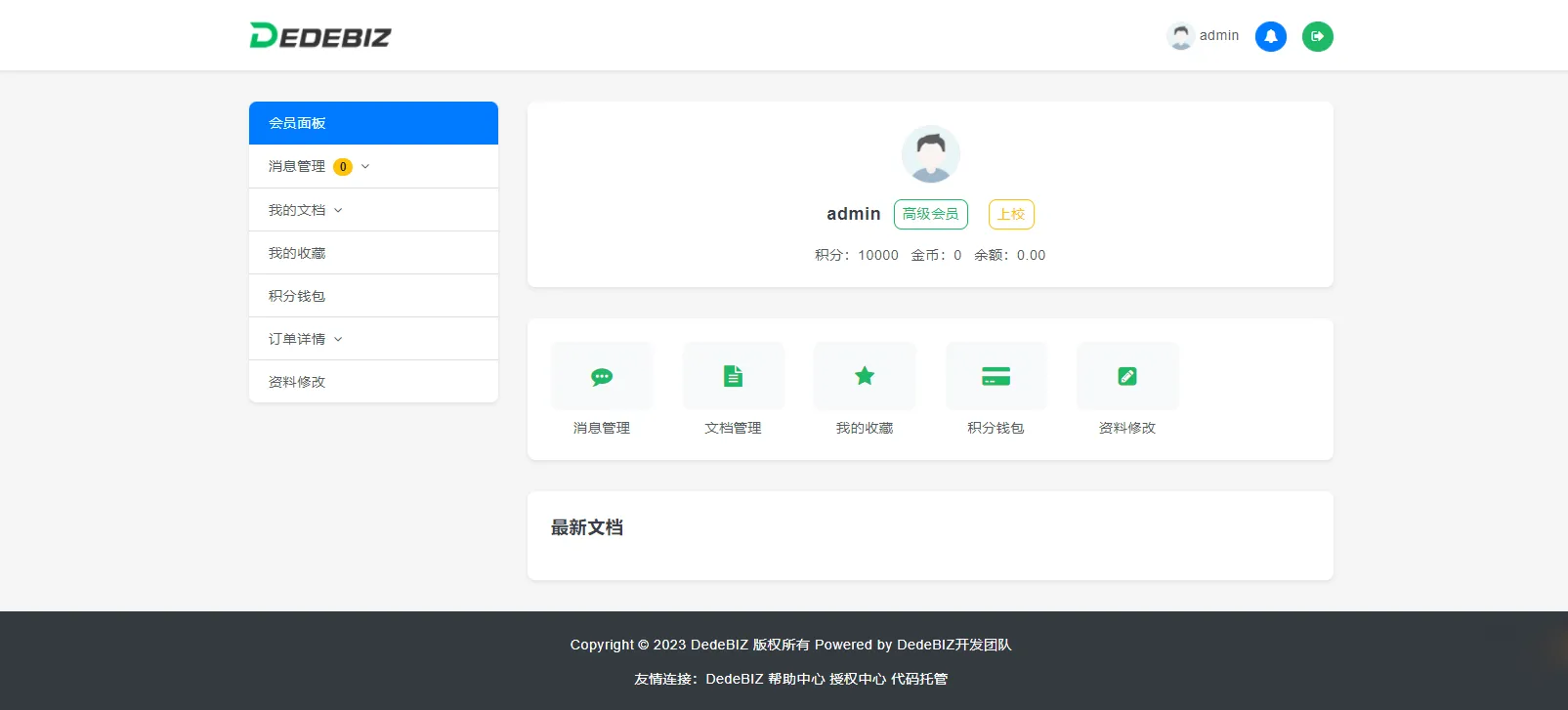 图片[1]-DedeBIZ管理系统DedeV6-v6.2.6社区版