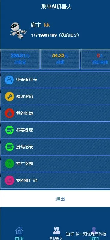 图片[1]-AI机器人刷广告流量源码：挖矿分红、APP打包教程