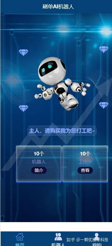 图片[2]-AI机器人刷广告流量源码：挖矿分红、APP打包教程