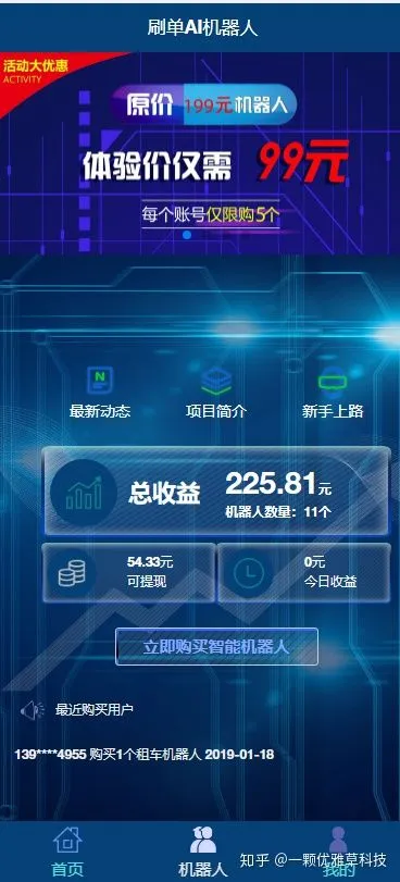 图片[3]-AI机器人刷广告流量源码：挖矿分红、APP打包教程