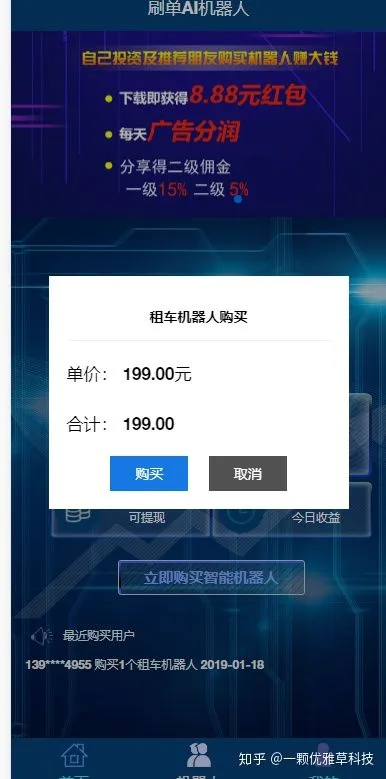 图片[4]-AI机器人刷广告流量源码：挖矿分红、APP打包教程